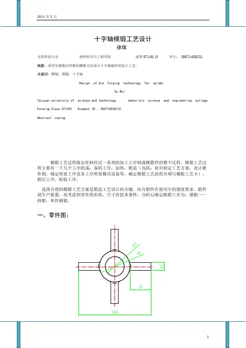 十字轴 毕业设计说明书