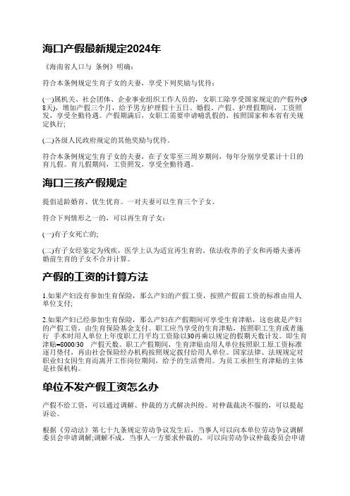 海口产假最新规定2024年