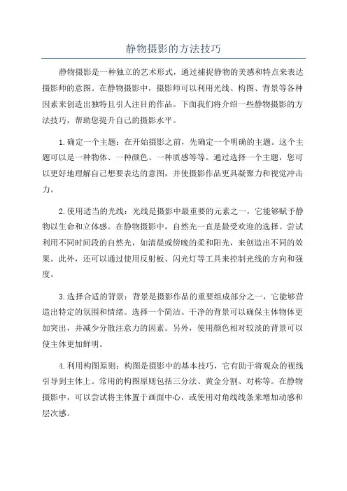 静物摄影的方法技巧