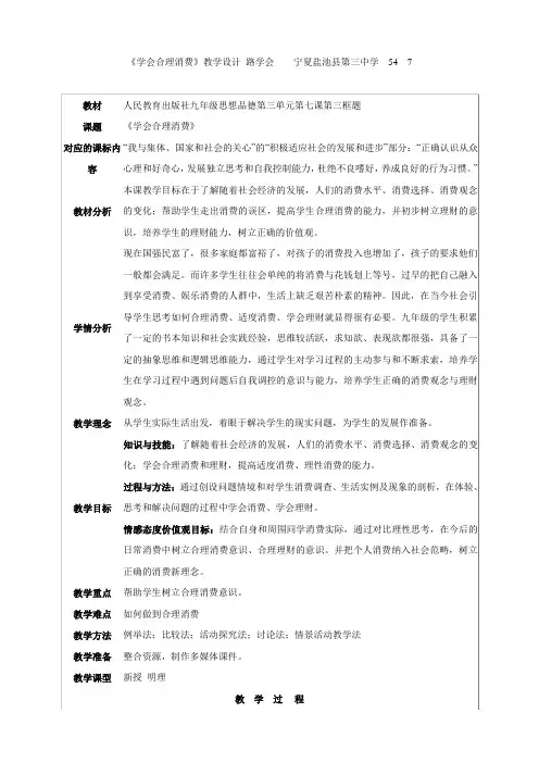 思想品德：3.7.3《学会合理消费》教学设计 (人教版九年级全册)(2)