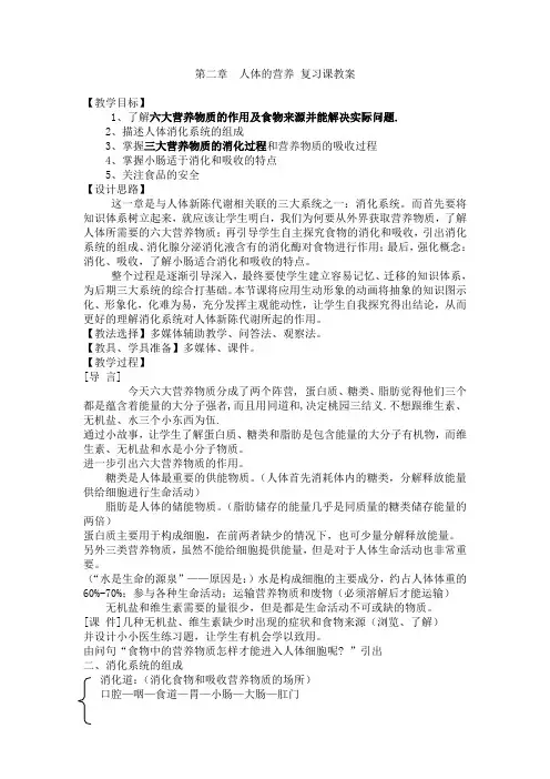 七年级下册生物第二章人体的营养复习课教案