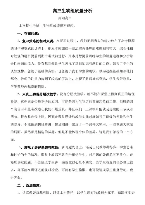 高三生物组质量分析