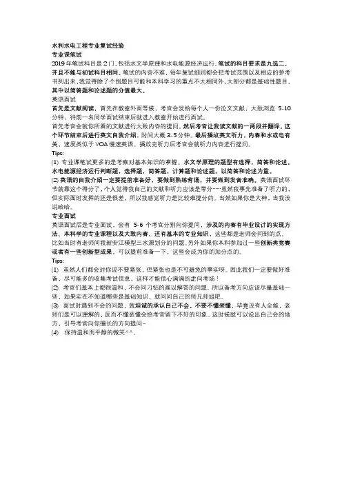 2020考研复试经验贴：水利水电工程专业复试经验