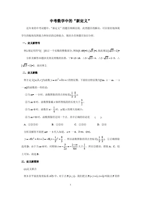 中考数学教学指导：中考数学中的“新定义”