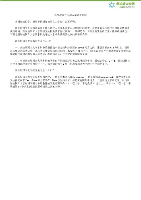 新加坡国立大学入学要求介绍