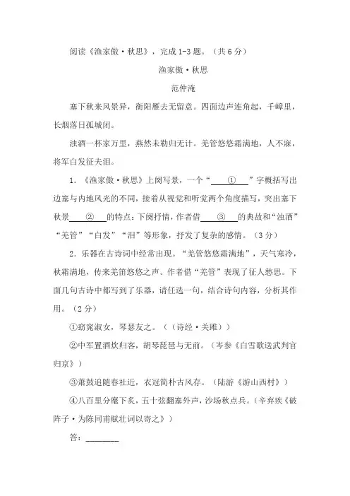《渔家傲 秋思》阅读练习及答案