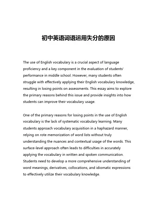 初中英语词语运用失分的原因
