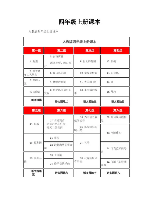四年级上册课本