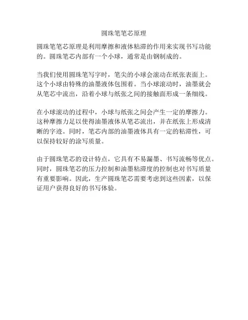 圆珠笔笔芯原理