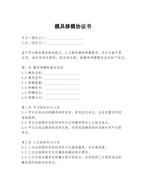 模具移模协议书
