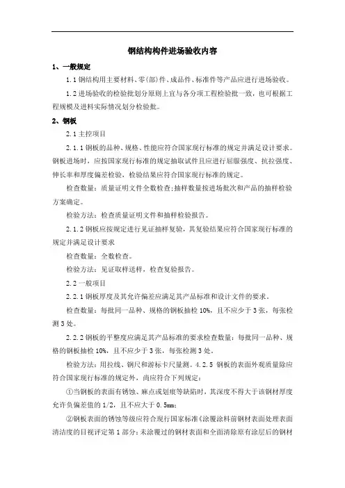 钢结构构件进场验收内容