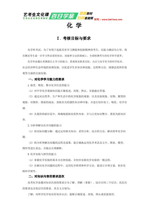 2018年高考化学考试大纲.doc