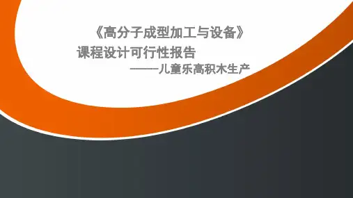 儿童乐高积木制作过程PPT课件