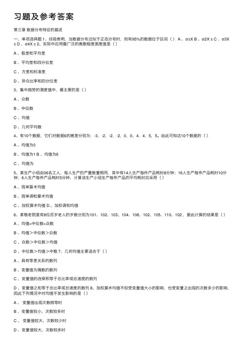习题及参考答案