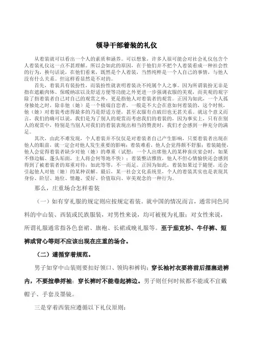 领导干部着装的礼仪