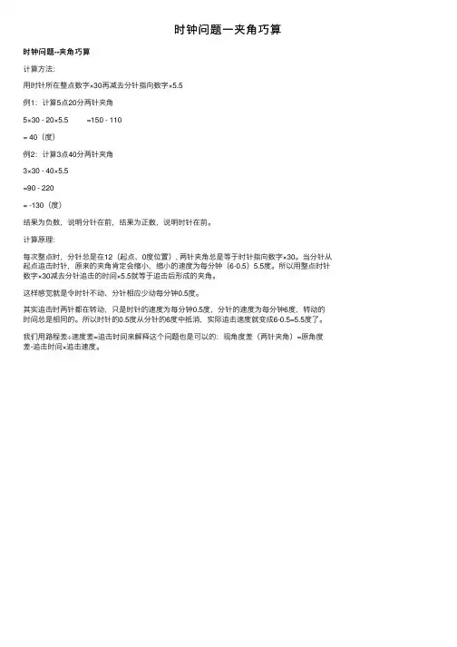 时钟问题一夹角巧算
