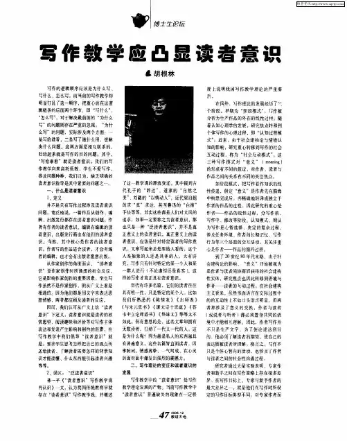 写作教学应凸显读者意识
