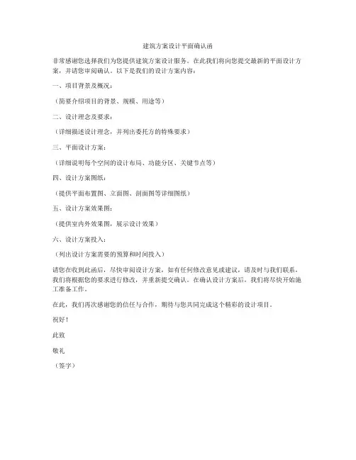 如何做建筑方案设计平面确认函