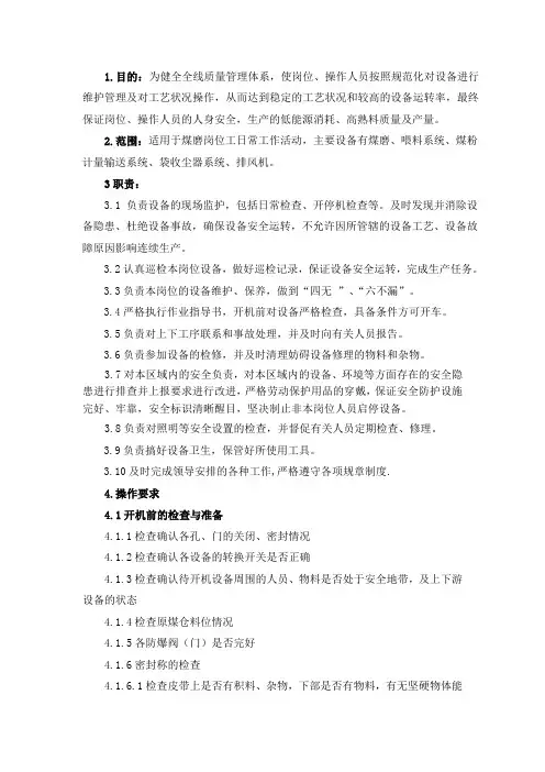 煤磨巡检