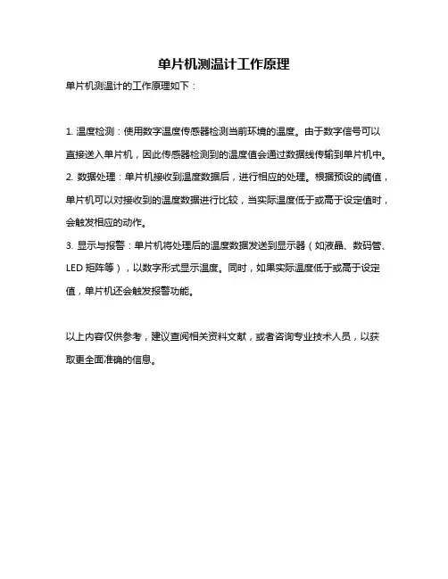 单片机测温计工作原理