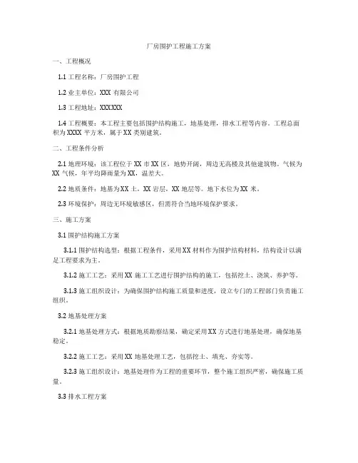 厂房围护工程施工方案