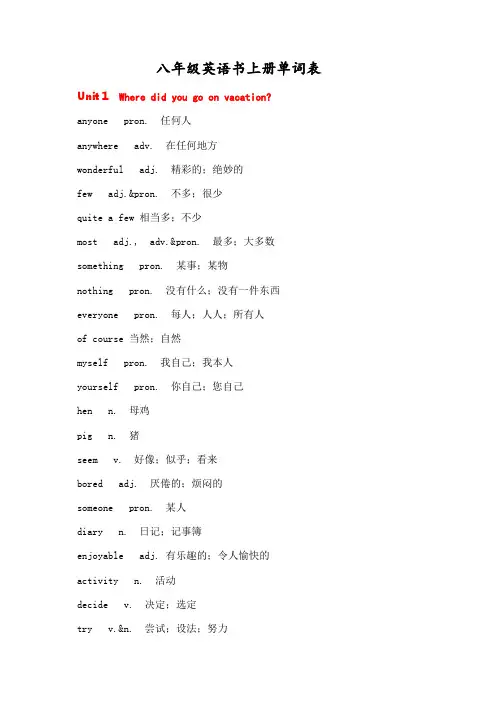 八年级英语书上册单词表