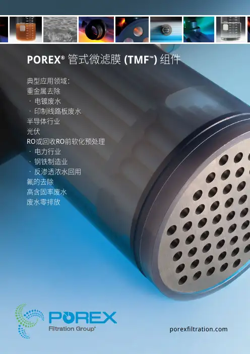 POREX 管式微滤膜组件说明书
