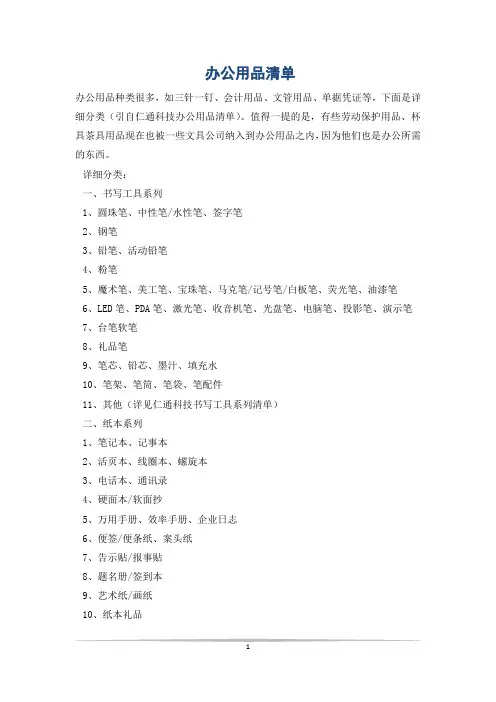 办公用品清单