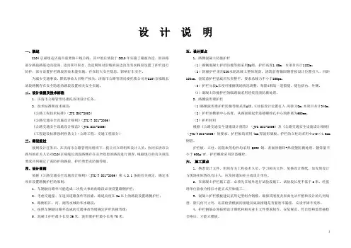 公路路侧防撞护栏设计说明修改
