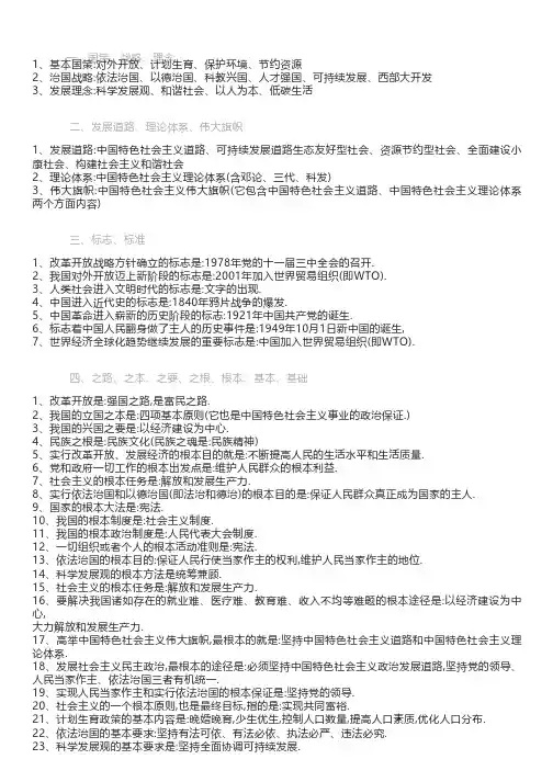 中考道德与法治 _ 必背知识点全面汇总!中考高分必备