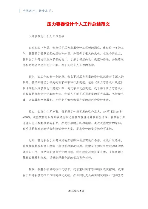 压力容器设计个人工作总结范文