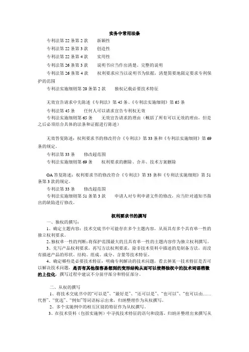 专利代理人考试_实务笔记