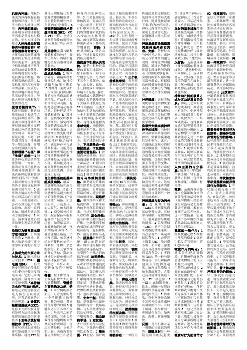 心理的生物学基础