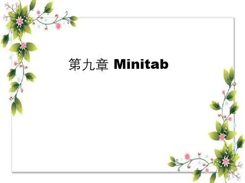 Minitab质量分析图表控制图