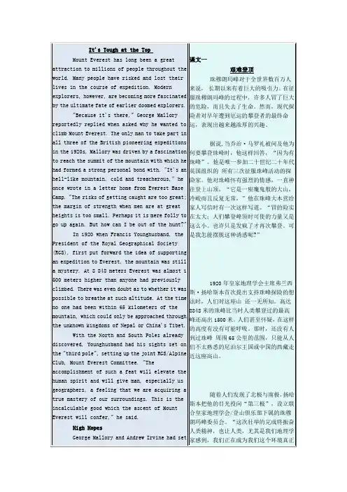 泛读3Unit5翻译