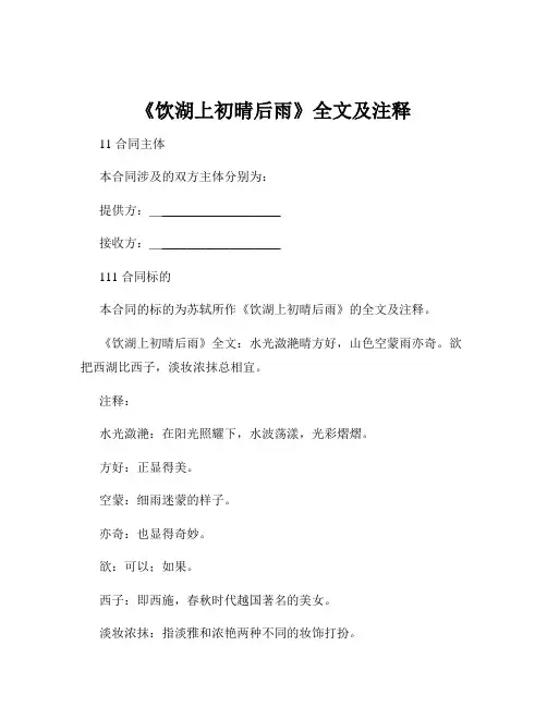 《饮湖上初晴后雨》全文及注释