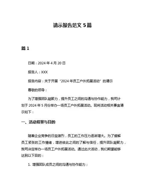 请示报告范文5篇
