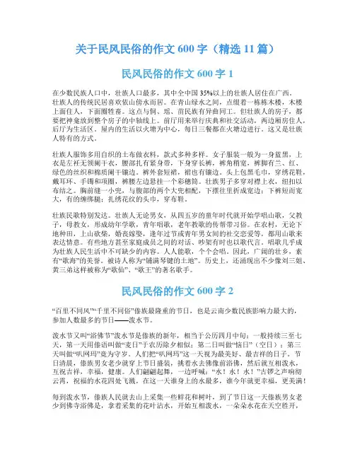 关于民风民俗的作文600字(精选11篇)