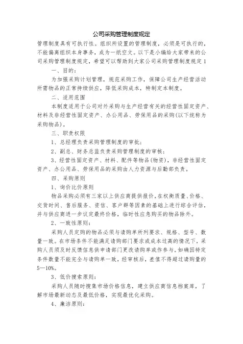 公司采购管理制度规定
