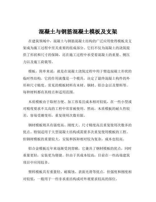 混凝土与钢筋混凝土模板及支架