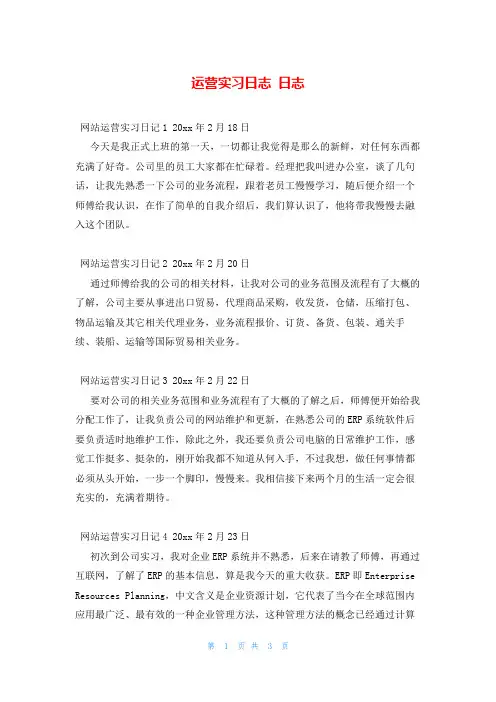 运营实习日志 日志
