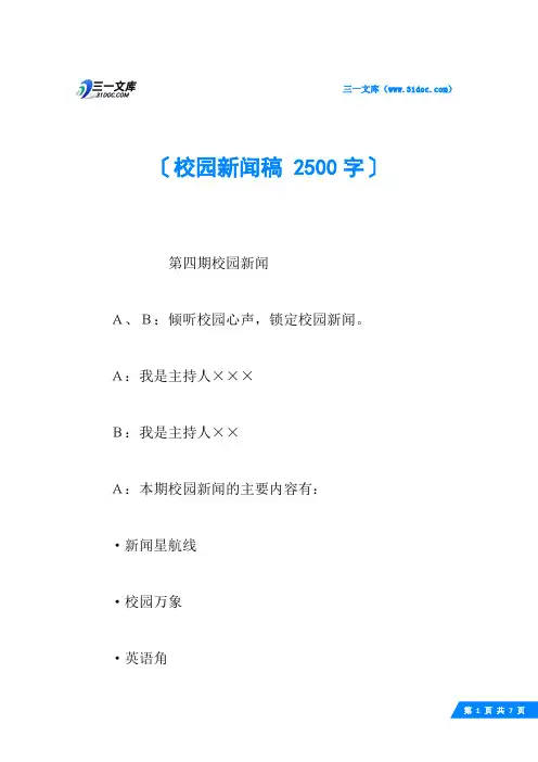 校园新闻稿 2500字
