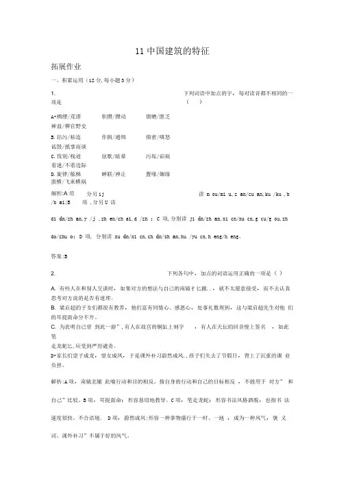中国建筑的特征经典练习题