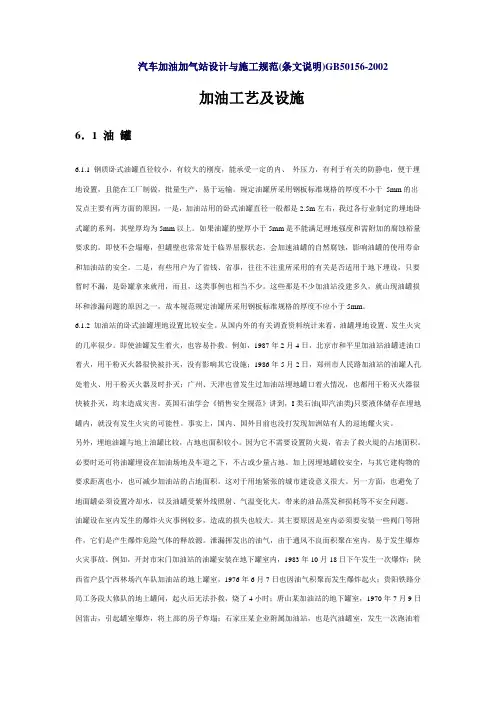 汽车加油加气站设计与施工规范最新版