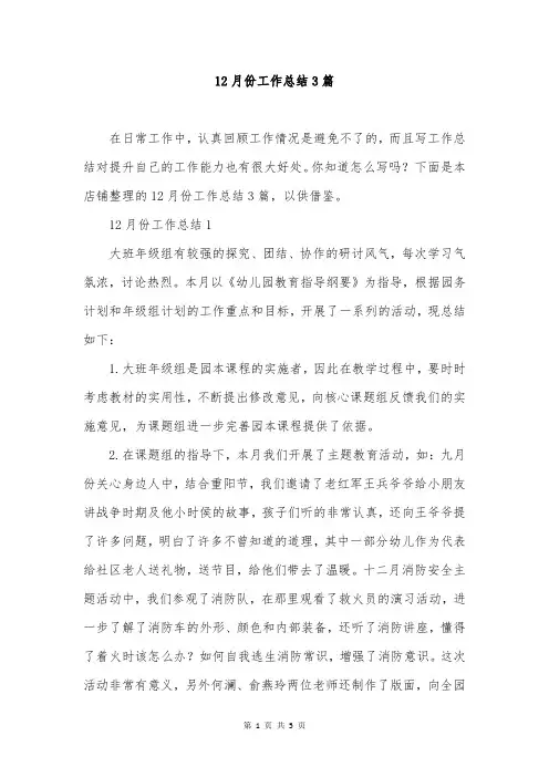 12月份工作总结3篇
