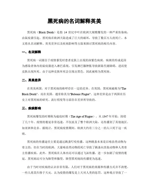 黑死病的名词解释英美