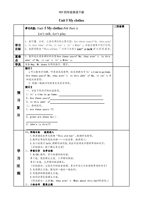 小学英语四年级下册Unit5_My_clothes