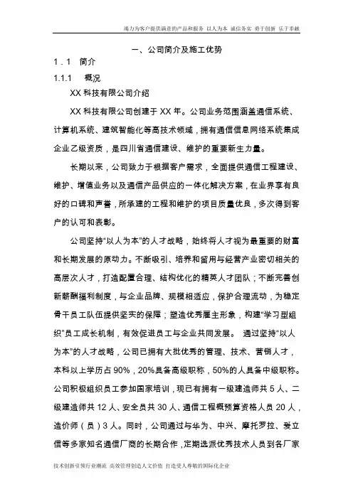 1.公司简介及施工优势