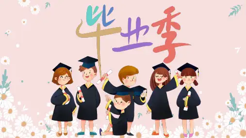 小学毕业季毕业相册PPT模板