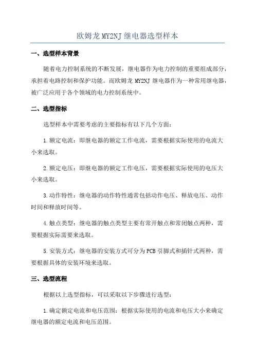 欧姆龙MY2NJ继电器选型样本